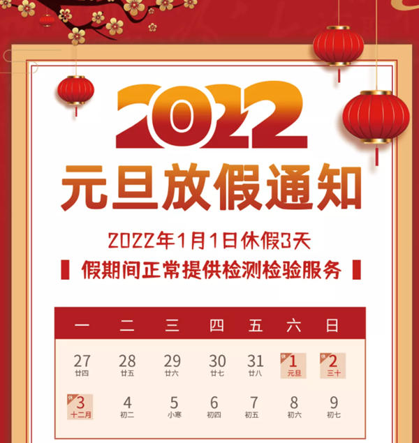 中鋼國檢元旦放假及假期值班安排的通知