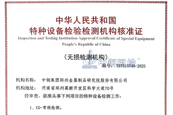 壓力管道特種設備無損檢測單位