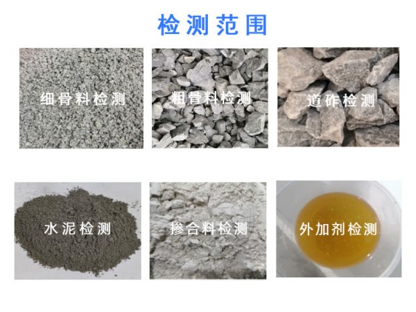 建筑材料檢測范圍(部分)