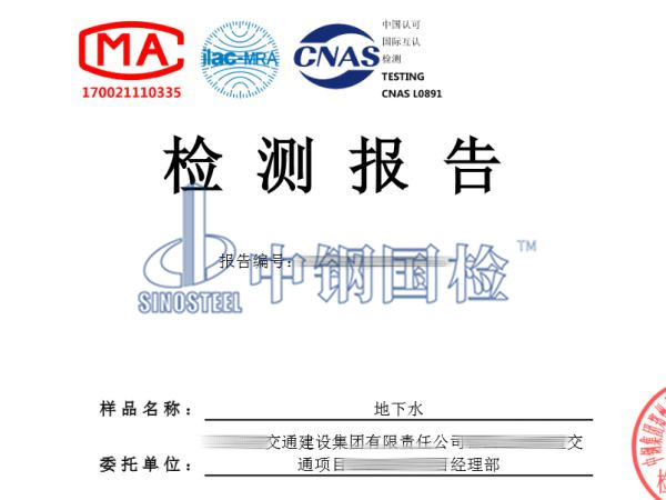 地下水監(jiān)測(cè)報(bào)告