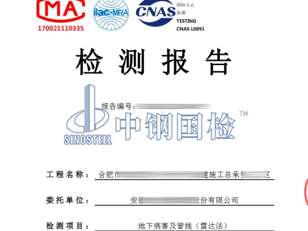 公路工程地下病害檢測(cè)報(bào)告