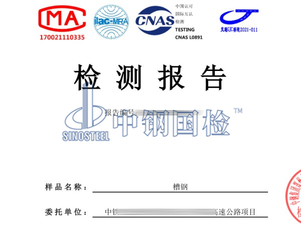 槽鋼檢測報告圖
