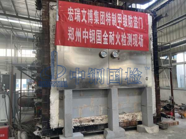 鋼質(zhì)防火門檢測,中鋼國檢實驗室實拍