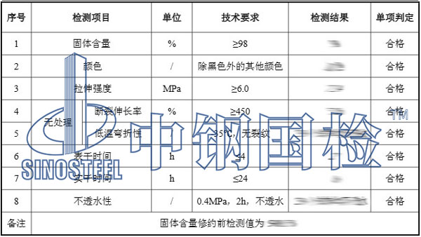 防水涂料檢測項目結果