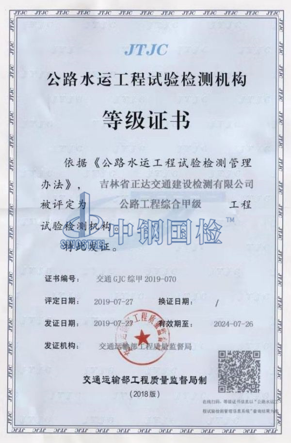 公路綜合甲級(jí)資質(zhì)證書