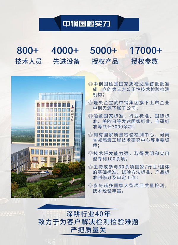 中鋼國檢檢測實力展示