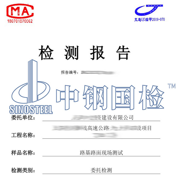 路基路面檢測報告圖片