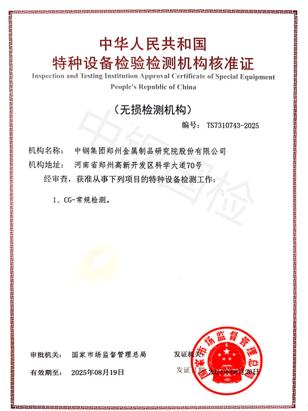 特種設備無損檢測資質