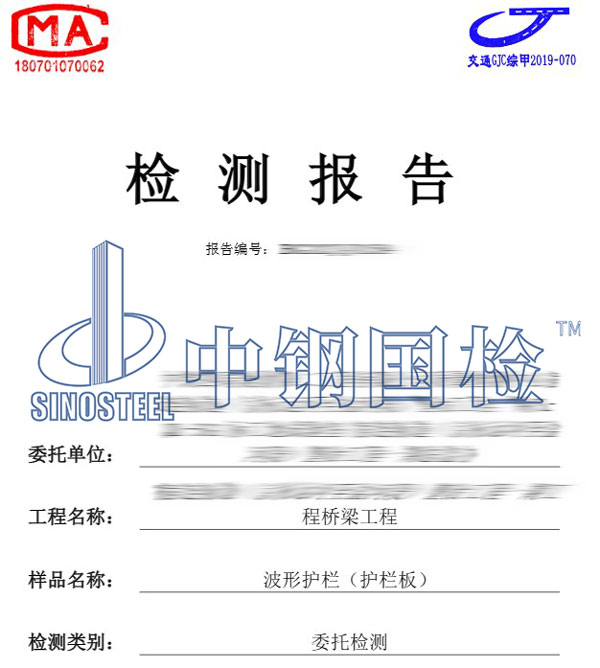 波形護欄檢測報告