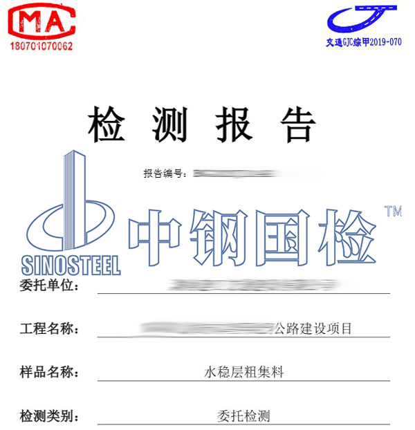 公路水穩(wěn)層檢測報(bào)告