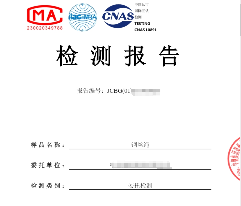 鋼絲繩第三方檢測機(jī)構(gòu)-中鋼國檢