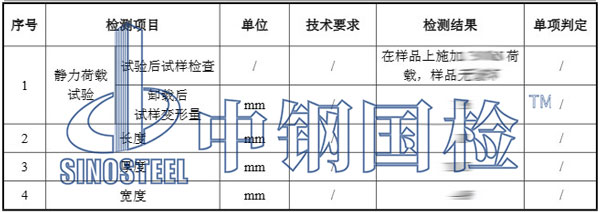 鋼結構荷載檢測項目結果