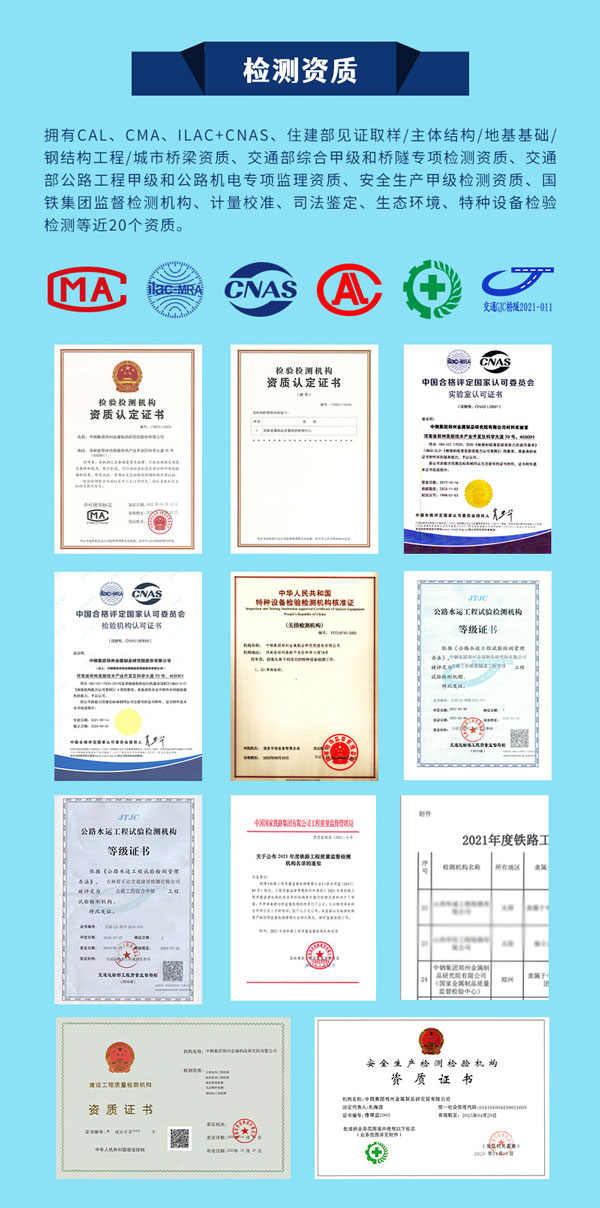 中鋼國檢檢測機構具備的檢測資質