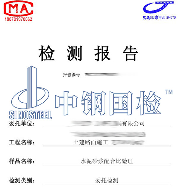 水泥砂漿檢測報告