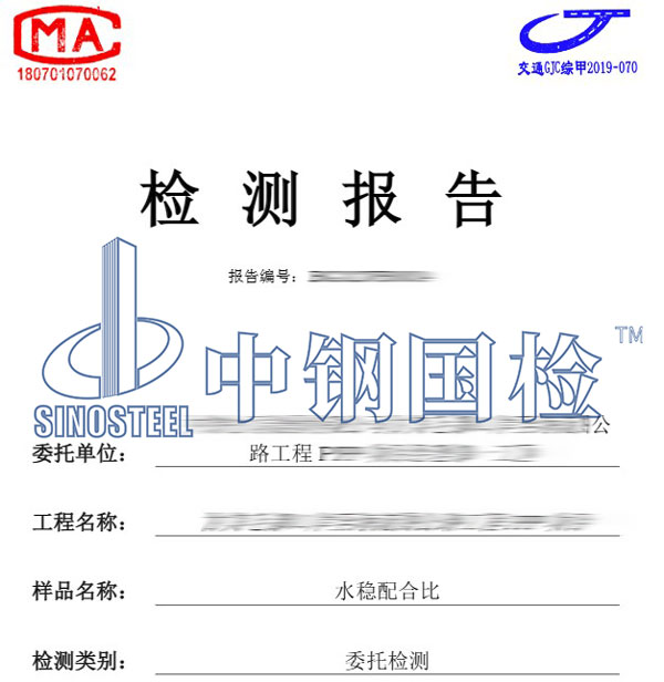 水穩層檢測報告