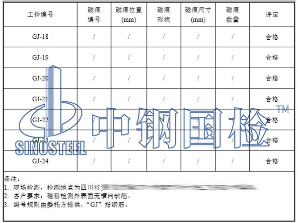 鋼筋探傷檢測部分結果