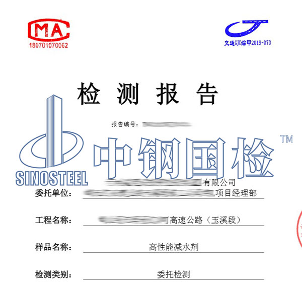 減水劑檢測報(bào)告