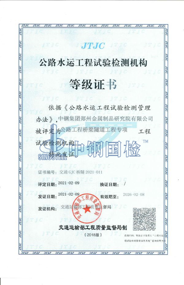 公路工程-橋梁隧道工程專項證書(JGJ橋隧2021-011)