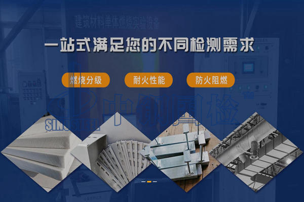 上海防火性能檢測機構