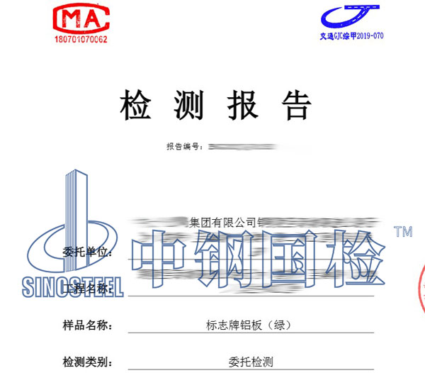 標(biāo)識(shí)牌檢測(cè)報(bào)告圖片