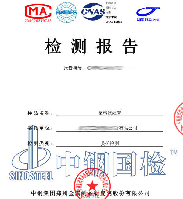 塑料制品檢測報告