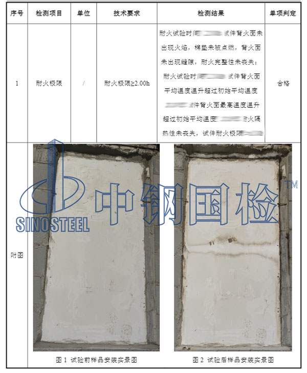 防火幕耐火檢測項目結(jié)果