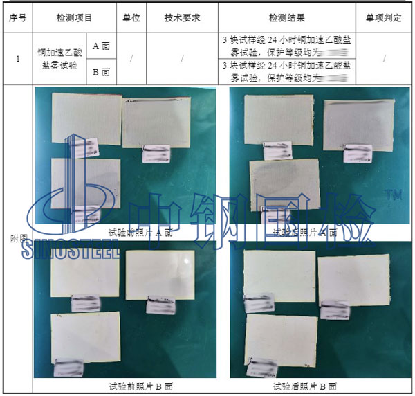 鋁件鹽霧試驗檢測項目結(jié)果