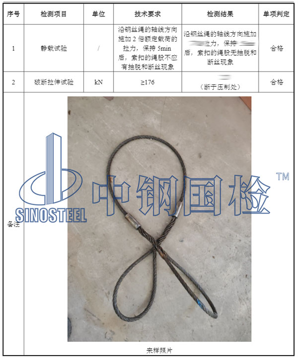 高強(qiáng)度繩索檢測項(xiàng)目結(jié)果