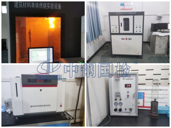 中鋼國檢吸音材料耐火實(shí)驗(yàn)室