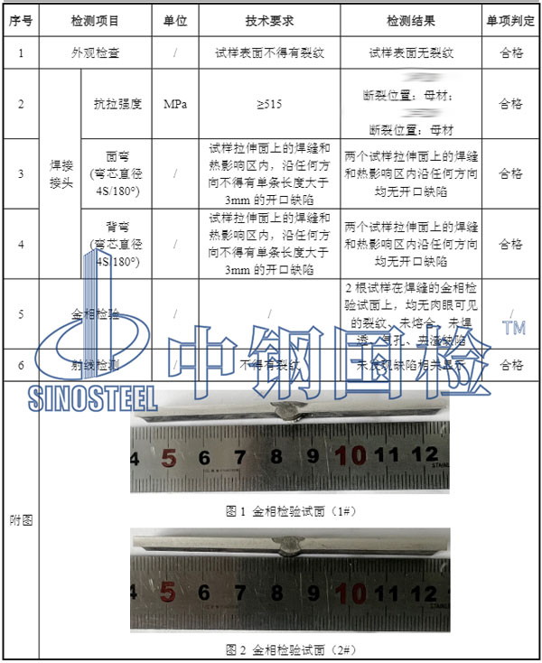 不銹鋼焊接工藝評定結果