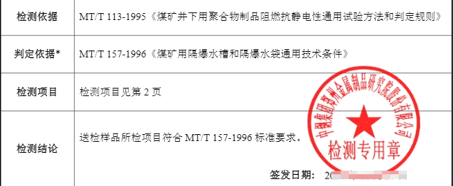 中鋼國檢礦用產品檢測機構