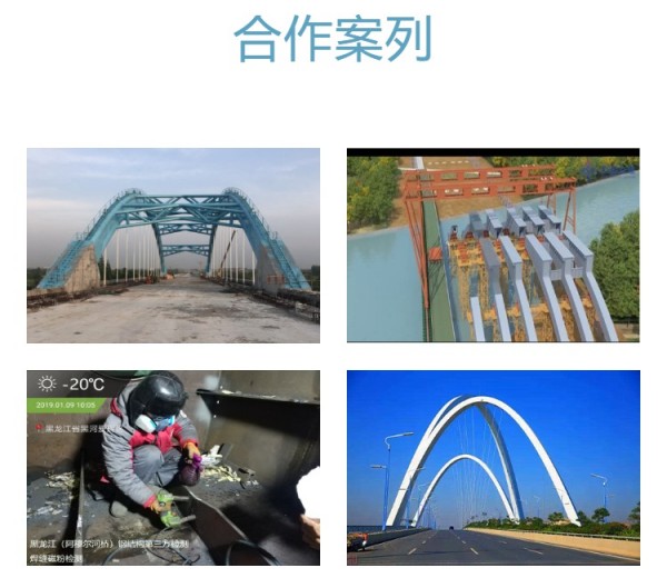 中鋼國檢橋梁工程檢測部分案例