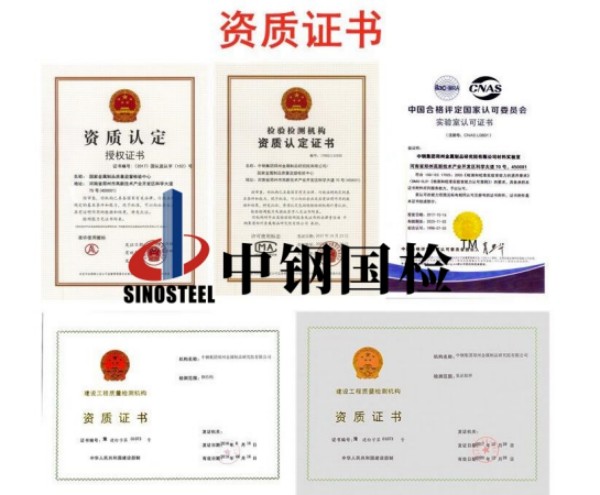 中鋼國檢資質齊全