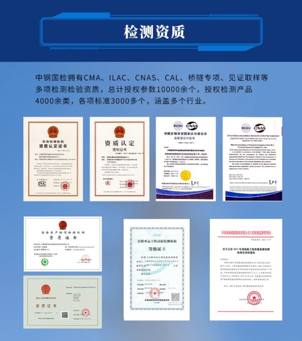 中鋼國檢檢測單位檢測資質(zhì)