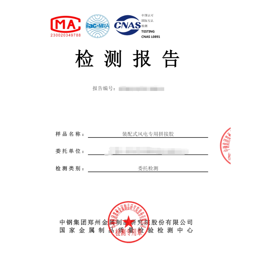 中鋼國檢專業拼接膠檢測機構