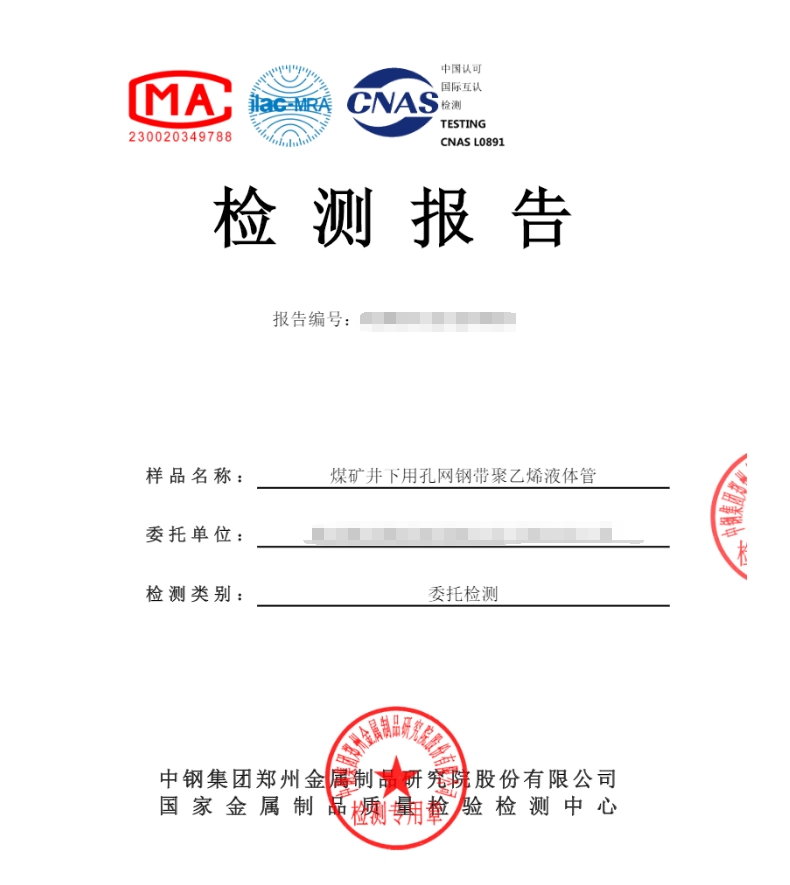 煤礦用聚乙烯阻燃管檢測機構-中鋼國檢