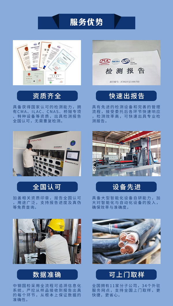 中鋼國檢電纜檢測機構服務優勢
