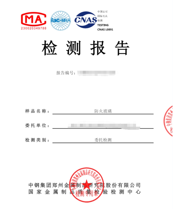 防火玻璃檢測(cè)機(jī)構(gòu) 中鋼國(guó)檢