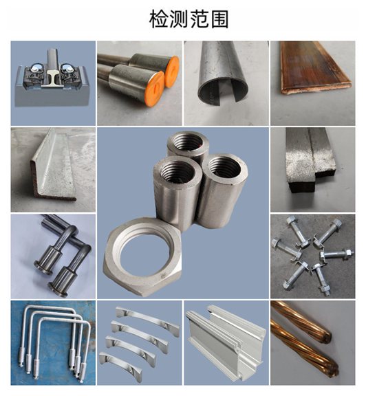 中鋼國檢金屬檢測范圍(部分材料)