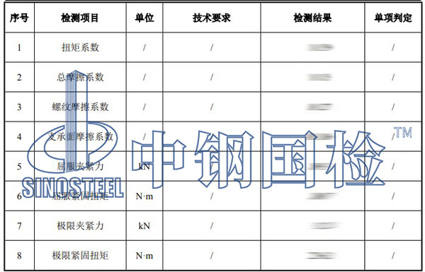 螺栓摩擦系數檢測報告