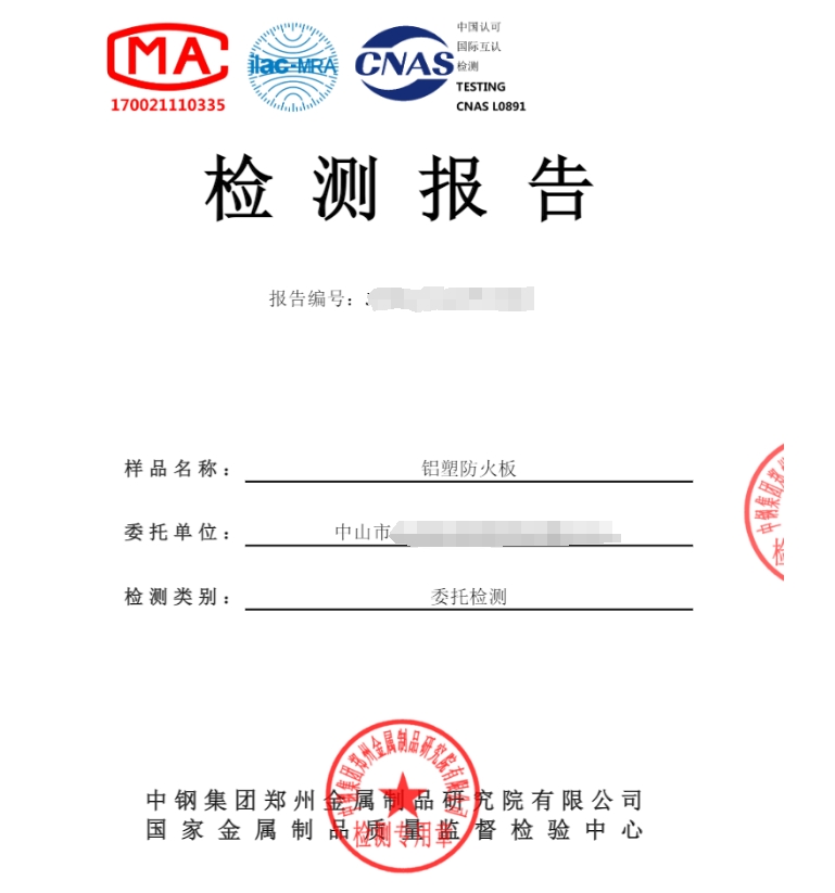 廣東專業(yè)防火檢測機(jī)構(gòu)-中鋼國檢