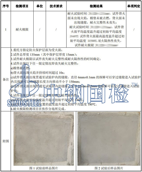 墻體耐火極限檢測項目結(jié)果