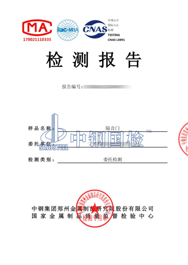 隔音門檢測報告