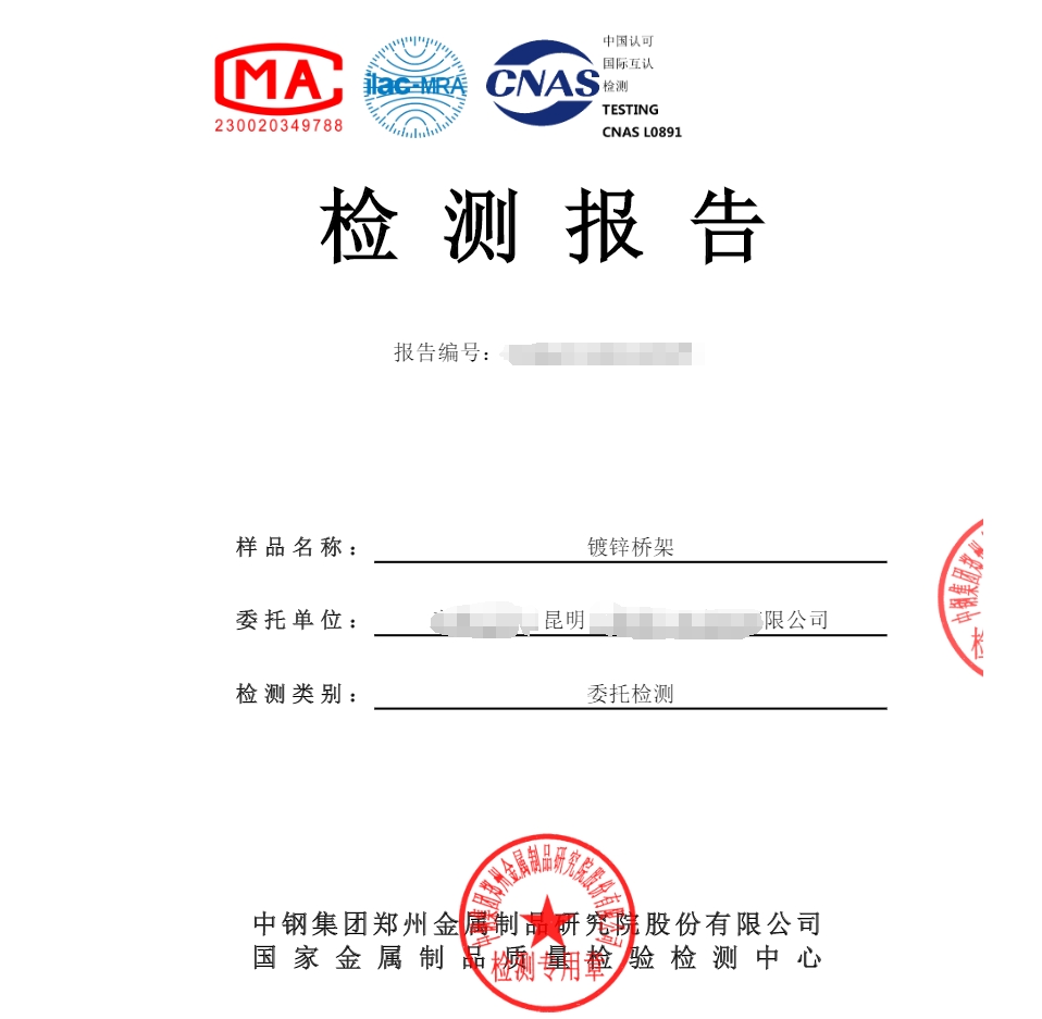 昆明電纜橋架檢測機構-中鋼國檢