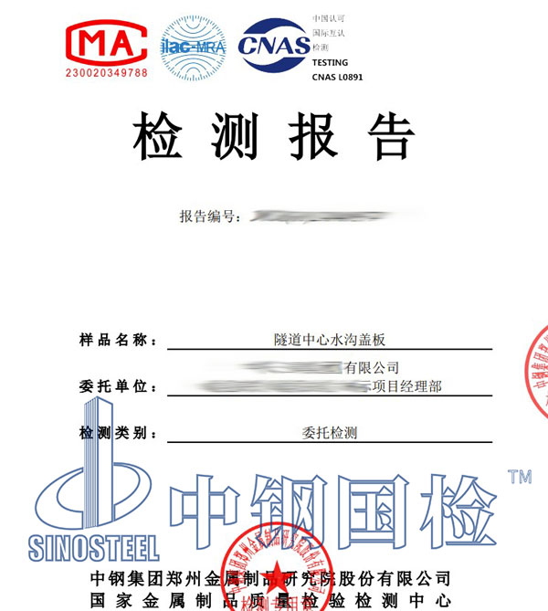 排水溝蓋板檢測報告