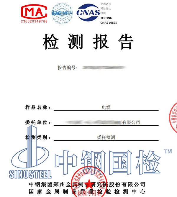 電纜品質(zhì)檢測報告