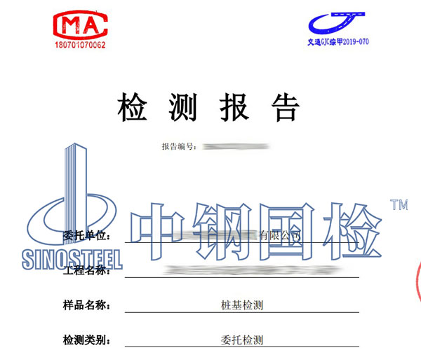 橋梁樁基檢測報告