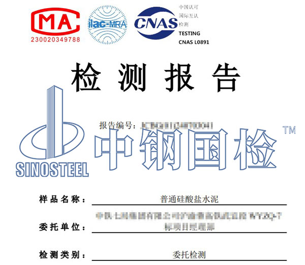 水泥檢測(cè)報(bào)告