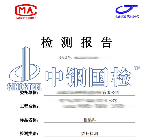 粗集料檢測報告