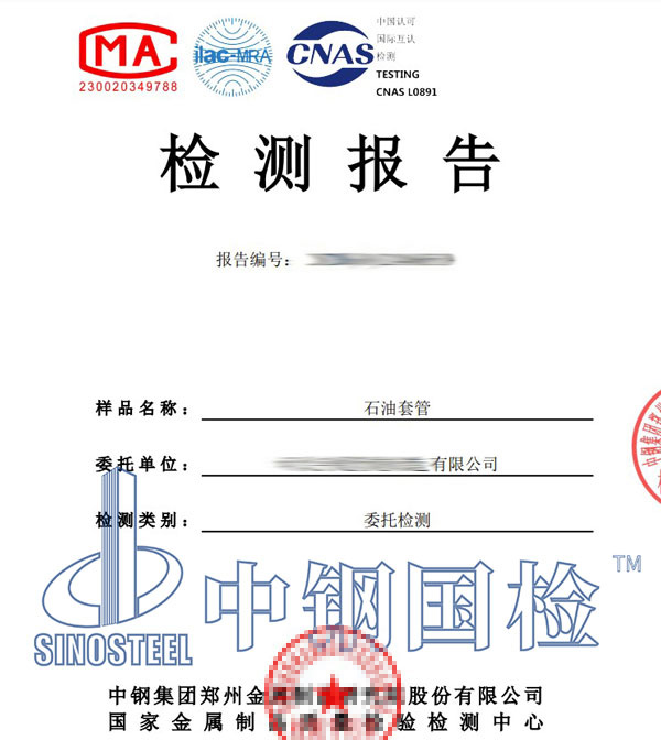 石油套管檢測報告